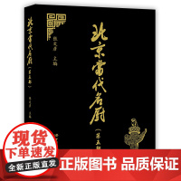 北京当代名厨(第五部) 对名厨的经历、成才和对行业的杰出贡献分别加以图文并茂地介绍