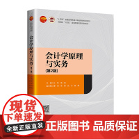 会计学原理与实务 实现会计工作过程,案例、大数据应用教材类书籍