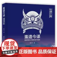 蚩遗今译:苗族民间工艺现代艺术呈现 少数民族工艺展现发扬传统文化作品合集