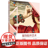 服饰配件艺术