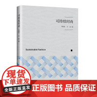 可持续 时尚 阐述可持续时尚的起源于发展、相关概念基础上介绍品牌