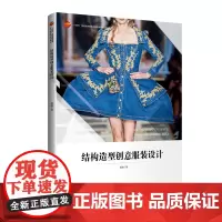 结构造型创意服装设计