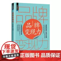品牌变现力 品牌助力变现 变现反哺品牌