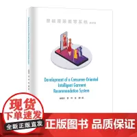 智能服装系统=Development ofa Consumer-Oriented Intelligent Garment