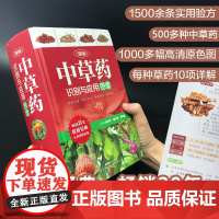 [全新]精编中草药识别与应用图谱 赠常用中药速记手册 中草药彩图大全书 草药书图解大全 中草药百草图鉴配方书教材本草