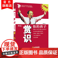 周弘:赏识你的孩子 塑造合格父母 教育孩子 怎样教育和引导孩子 好爸爸好妈妈家教方案 育儿书籍父母必读 父母的语言正面管