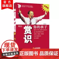 周弘:赏识你的孩子 塑造合格父母 教育孩子 怎样教育和引导孩子 好爸爸好妈妈家教方案 育儿书籍父母必读 父母的语言正面管