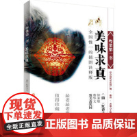 粤菜第一书 美味求真 清朝粤菜谱 广东家常菜谱大全厨师书美食书籍烹饪教程