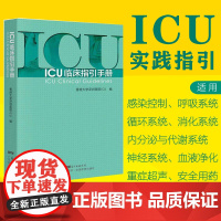 ICU临床指引手册 实用重症医学书籍 急诊icu手册 icu书籍 icu超声手册 icu48小时 icu主治医师手册 实