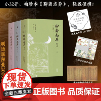 [珍藏刷边本][正版]聊斋志异校注(插图袖珍本) 上海古籍出版社