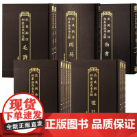 [任选]武英殿仿相台岳氏本五经 春秋经传集解+礼记+毛诗+尚书+周易 繁体竖排上海古籍出版社