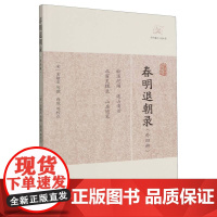 [正版]春明退朝录(外四种)(历代笔记小说大观)上海古籍出版社