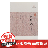 [正版]归田录(外五种)(历代笔记小说大观)(宋)欧阳修 等撰上海古籍出版社