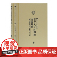 [正版]蒙古入侵时期的突厥斯坦上海古籍出版社