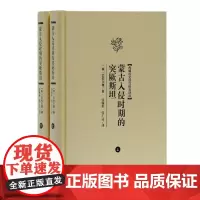 [正版]蒙古入侵时期的突厥斯坦上海古籍出版社