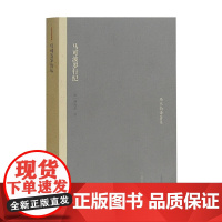 [正版]马可波罗行纪(冯承钧著译集)上海古籍出版社