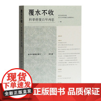 [正版]覆水不收:科举停废百年再思(近代中国研究集刊)上海古籍出版社