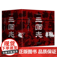 [正版] 三国志(插图珍藏本)(全六册) 上海古籍出版社