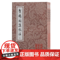 [正版] 贺铸词集校注(全二册)/中国古典文学丛书·平装 上海古籍出版社