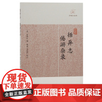 [正版]括异志·倦游杂录(历代笔记小说大观) (宋)张师正 撰上海古籍出版社