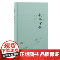 [正版]龙溪会语(新编儒林典要)上海古籍出版社