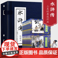 [正版]水浒传连环画 套装全40册蓝皮函装 施耐庵四大名著连环画小人书中国古典故事小说老版怀旧儿童课外上海人民美术出版社