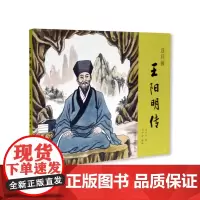 王阳明传