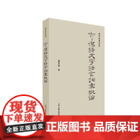 [正版]古-汉语文学语言词汇概论上海古籍出版社