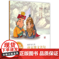 [正版]唐宋散文名句(国学自己背)上海古籍出版社