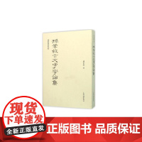 [正版]孙常叙古文字学论集上海古籍出版社