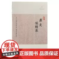 [正版]麈史·侯鲭录(历代笔记小说大观)上海古籍出版社