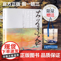 [正版]大道无极 赵无极百年回顾特展 油画水墨画抽象画艺术绘画书籍全新画册 中国美术学院出版社