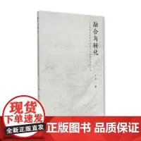 融合与转化:梁楷绘画研究对当代中国画实践的启示丁荭著中国美术学院出版社自营2023年出版平装