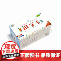 《趣味识字卡·识字提高》 中国美术学院 正版品牌