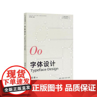 中国美术学院出版社《字体设计》周峰著