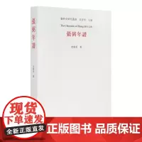 《张弼年谱》中国美术学院出版社正版 史桢英著