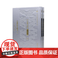 小腆纪年附考“江苏文脉整理与研究工程” 江苏文库•精华编(全2册)(清)徐鼒/考据严谨史料丰富记录南明历史展现动荡岁月坚
