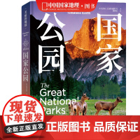 美丽的地球.国家公园 美丽的地球系列中国国家地理