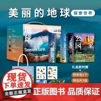 美丽的地球探索世界礼盒 高山大河国家公园文明奇迹水下天堂共五本 中国国家地理
