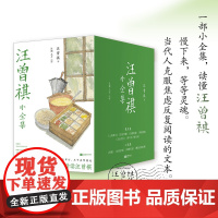汪曾祺小全集全十册 汪曾祺著 返璞归真的文学经典,随书赠思维导图、别册 初中生高中生阅读 江苏凤凰文艺出版社正版
