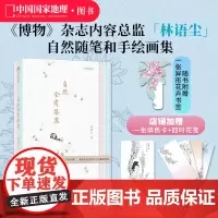 自然会有答案 灵儿姐姐林语尘传统文化中式美学手绘博物散文随笔