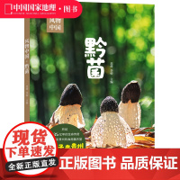 风物中国:黔菌 中国国家地理地道风物贵州蘑菇美食食用菌科普