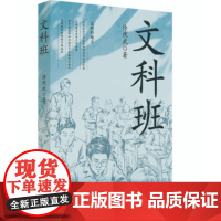 文科班 复读班的故事——文科生的热血成长史