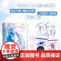 簌簌有期 网络原名——《装纯》 笑点密集