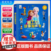 迪士尼故事发声书 经典动画故事点读发声书会说话的早教有声书睡前经典故事发声儿童动画狮子王有声绘本0到3岁宝宝幼儿早教书