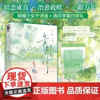 告别诗 高口碑暗恋救赎文——你把我当作你的影子也好,什么都好,只有你需要,我才会在,我不是一定要你的回应 青春文学小说