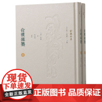 俞楼杂纂(全二册) (俞樾全集 / 汪少华 王华宝主编)倪永明整理 经史子集丛五部皆具,先秦至晚清包罗宏富