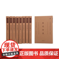 经义述闻 (全九册) (清)王引之著 16开精装 繁体竖排 (国家图书馆藏未刊稿丛书 . 刘玉才 陈红彦主编 . 著作编