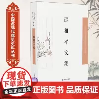 邵祖平文集 中国近现代稀见史料丛刊(第八辑)邵祖平著 钱得运整理 32开西式平装 看民国大家如何品国学 诗话 唐诗