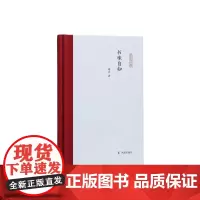 书味自知 ( 凤凰枝文丛 ) 谢欢著 书中百味,一种自知 江苏凤凰出版社店 正版